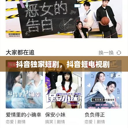 抖音獨家短劇，抖音短電視劇 