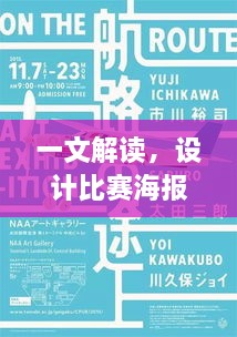 一文解讀，設(shè)計(jì)比賽海報(bào)的最佳軟件有哪些？