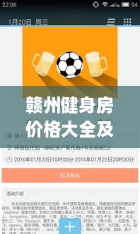 贛州健身房價格大全及市場入門指南，百度收錄必備資訊！