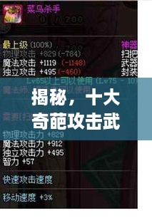 揭秘，十大奇葩攻擊武器排行榜，不可思議的戰(zhàn)斗力！