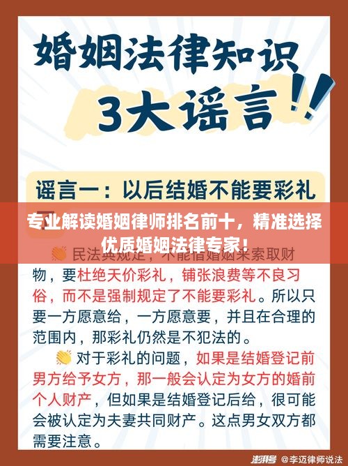 專業(yè)解讀婚姻律師排名前十，精準(zhǔn)選擇優(yōu)質(zhì)婚姻法律專家！