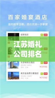 江蘇婚禮公司排名榜單，精選優(yōu)質(zhì)策劃與服務！
