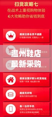 溫州鞋店最新采購(gòu)指南，輕松掌握拿貨攻略！