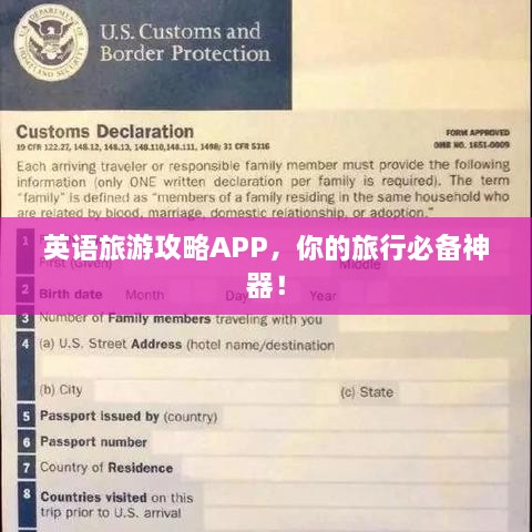 英語旅游攻略APP，你的旅行必備神器！