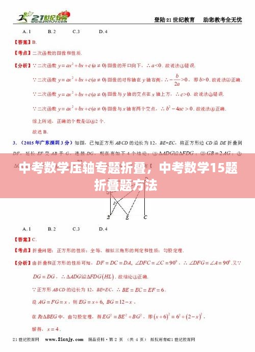 中考數(shù)學(xué)壓軸專(zhuān)題折疊，中考數(shù)學(xué)15題折疊題方法 