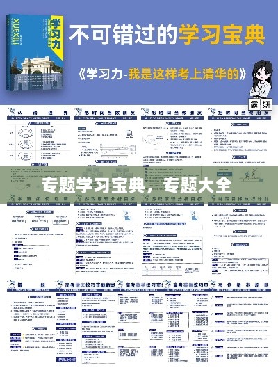 專題學習寶典，專題大全 