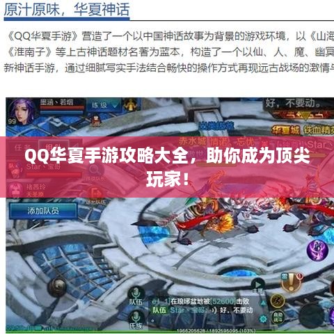 QQ華夏手游攻略大全，助你成為頂尖玩家！